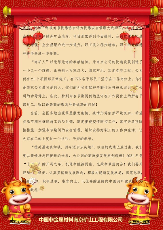 2021年春節(jié)慰問(wèn)信(1)_02_副本.jpg